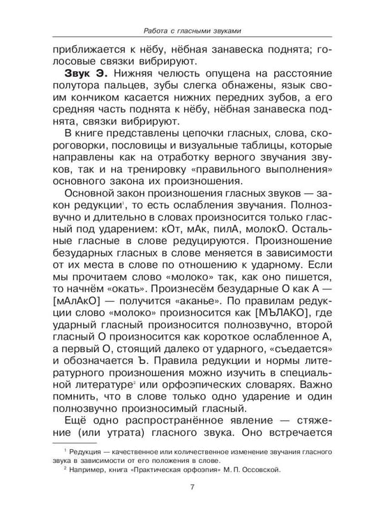 Дополнительное изображение книги «Говорите идеально: система в двух книгах (комплект)»
