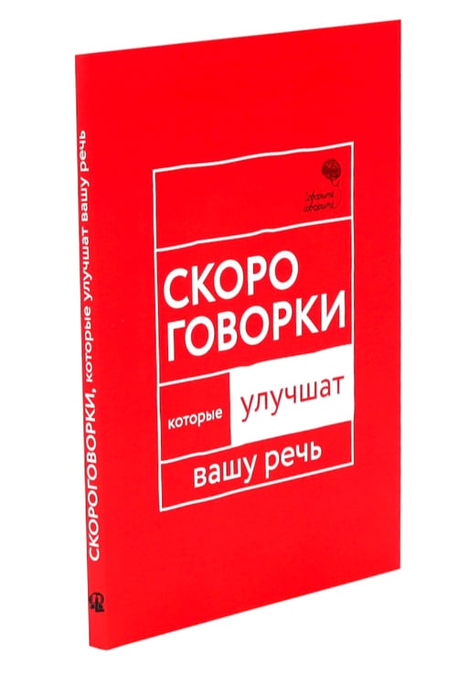 Дополнительное изображение книги «Говорите идеально: система в двух книгах (комплект)»