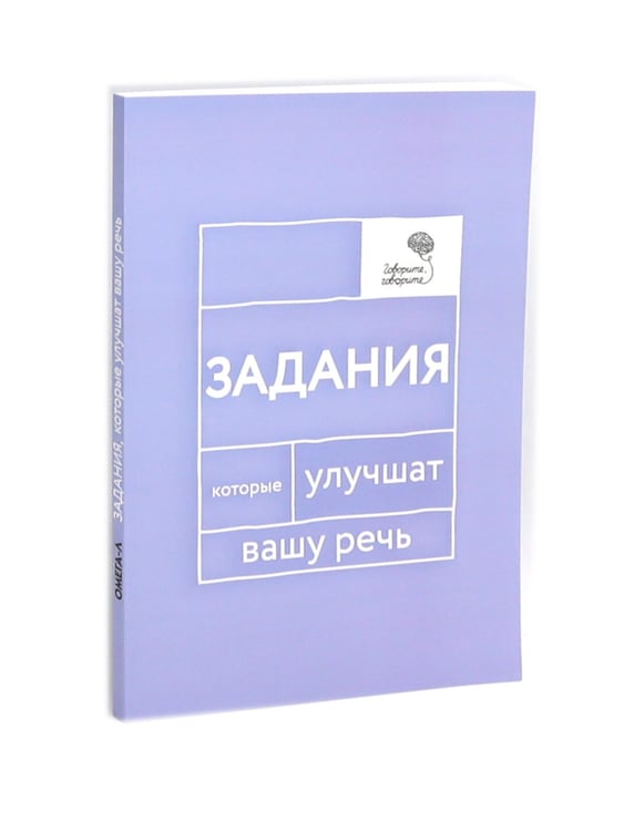 Дополнительное изображение книги «Пиши, говори (комплект из 2-х книг)»