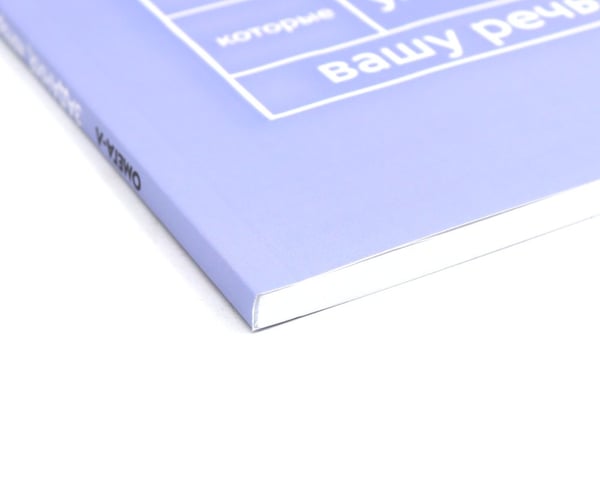 Дополнительное изображение книги «Пиши, говори (комплект из 2-х книг)»