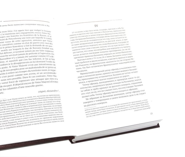 Дополнительное изображение книги «Война и мир: в 4 т»