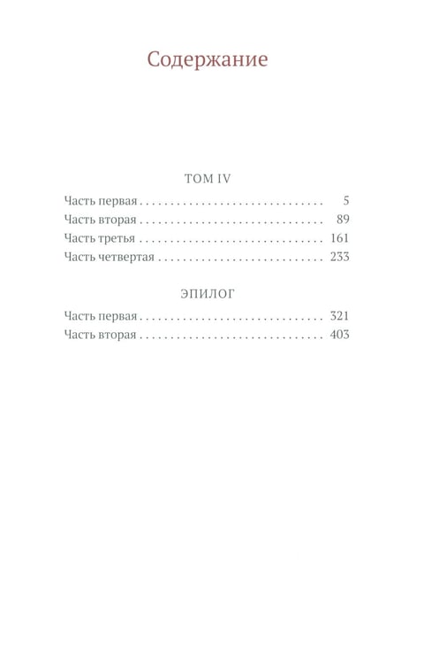 Дополнительное изображение книги «Война и мир: в 4 т»