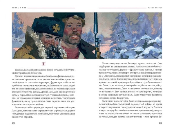 Дополнительное изображение книги «Война и мир: в 4 т»