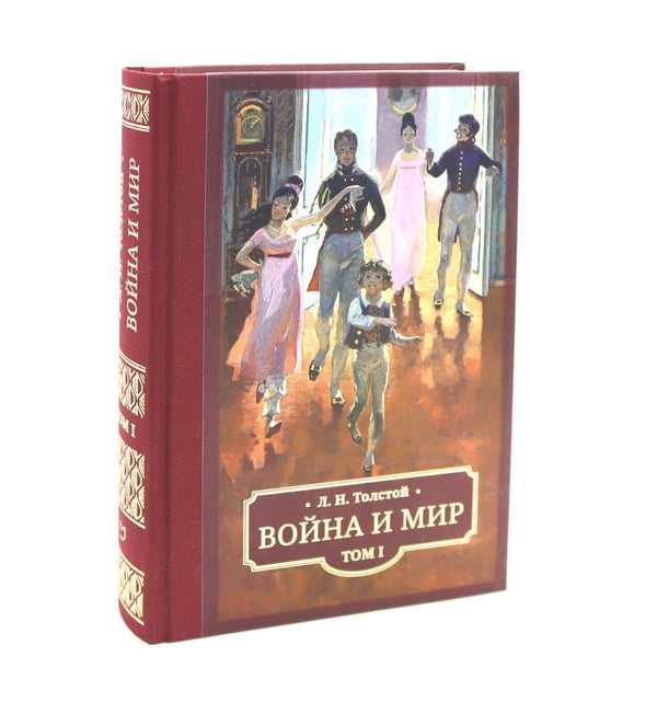 Дополнительное изображение книги «Война и мир: в 4 т»