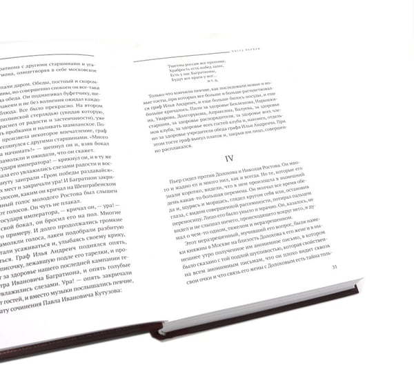 Дополнительное изображение книги «Война и мир: в 4 т»