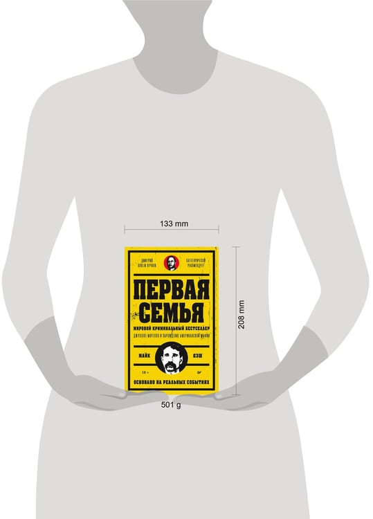 Дополнительное изображение книги «Первая семья: Джузеппе Морелло и зарождение американской мафии. Предисловие Дмитрий Goblin Пучков»