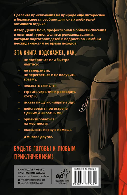Дополнительное изображение книги «Пособие для мальчиков. Руководство по выживанию на природе»