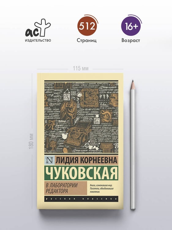 Дополнительное изображение книги «В лаборатории редактора»