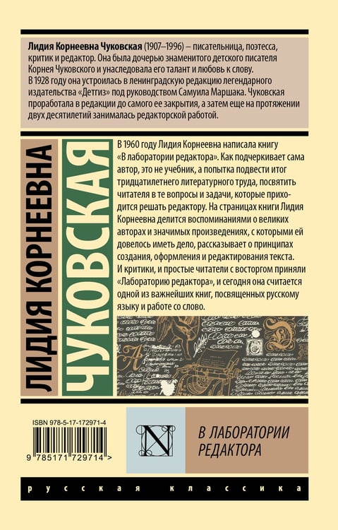 Дополнительное изображение книги «В лаборатории редактора»