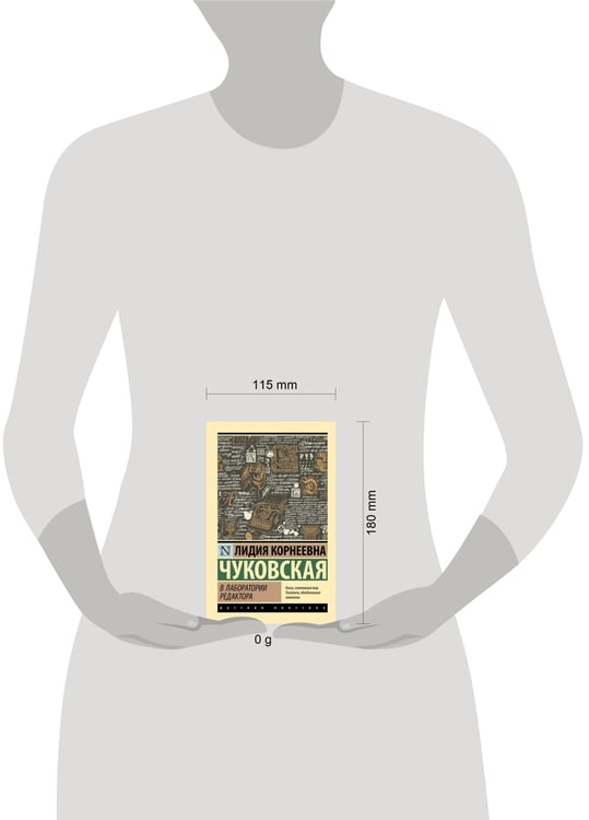 Дополнительное изображение книги «В лаборатории редактора»