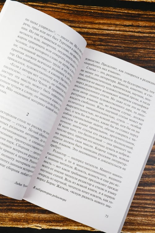 Дополнительное изображение книги «В лаборатории редактора»