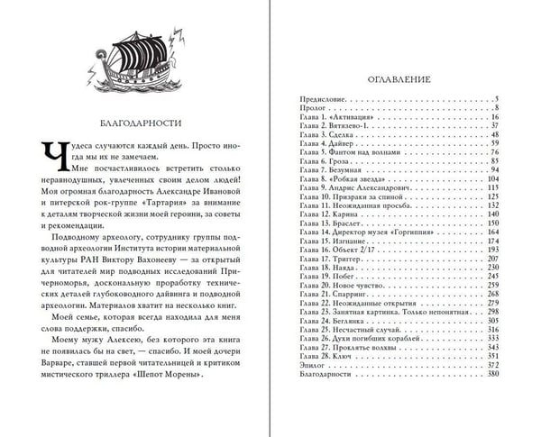Дополнительное изображение книги «Шепот Морены»