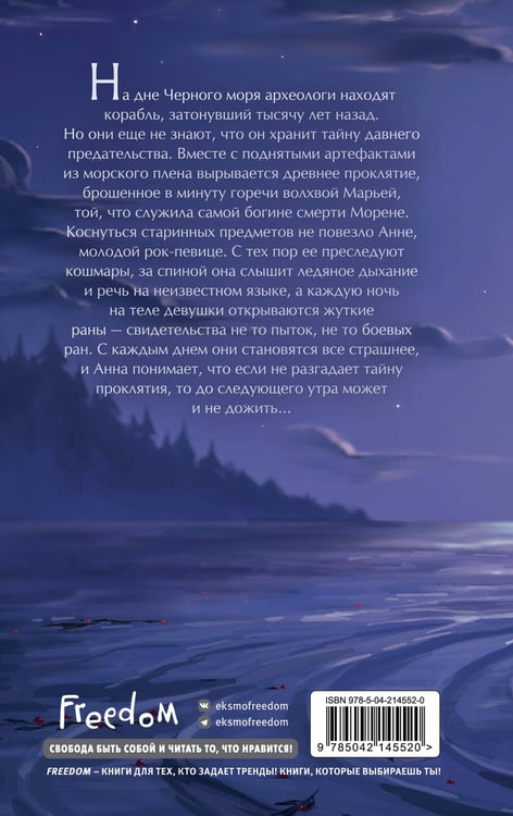 Дополнительное изображение книги «Шепот Морены»