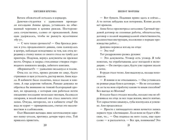 Дополнительное изображение книги «Шепот Морены»