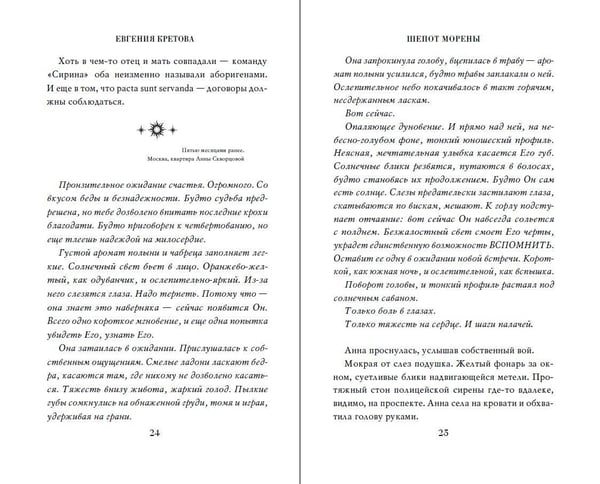 Дополнительное изображение книги «Шепот Морены»