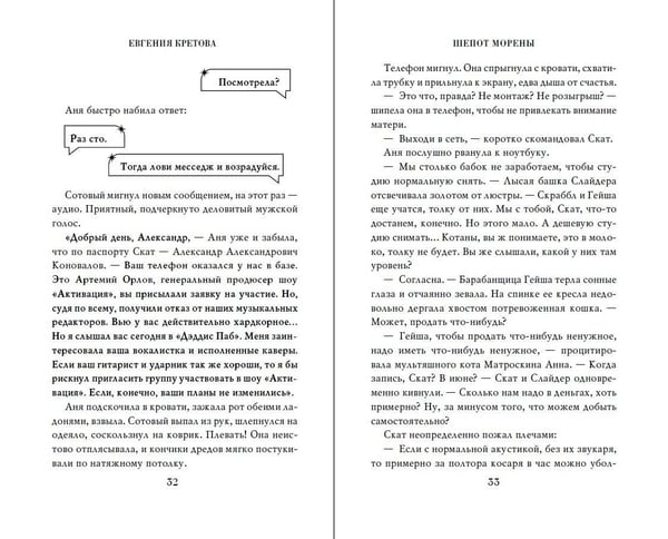Дополнительное изображение книги «Шепот Морены»