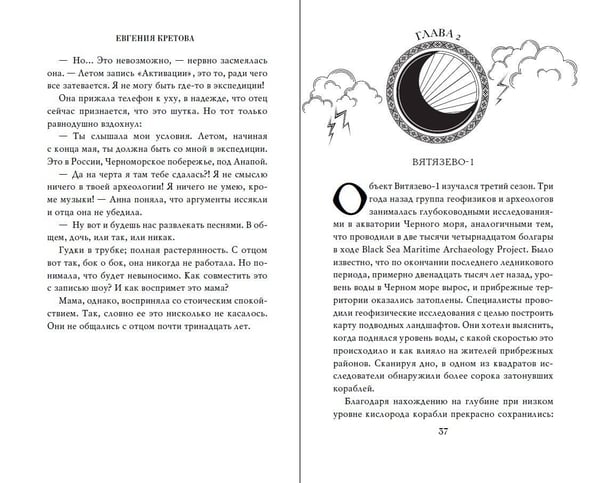 Дополнительное изображение книги «Шепот Морены»