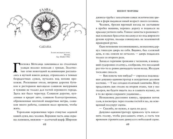 Дополнительное изображение книги «Шепот Морены»