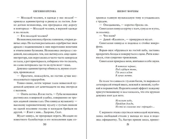 Дополнительное изображение книги «Шепот Морены»