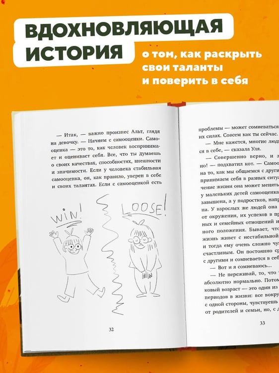 Дополнительное изображение книги «Говорящий кот и уроки любви к себе. Как стать звездой класса, даже если ты себе не нравишься»
