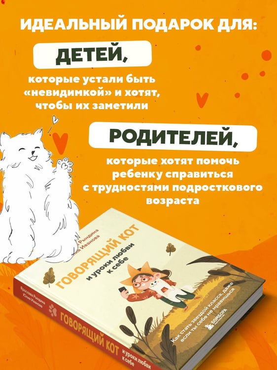 Дополнительное изображение книги «Говорящий кот и уроки любви к себе. Как стать звездой класса, даже если ты себе не нравишься»