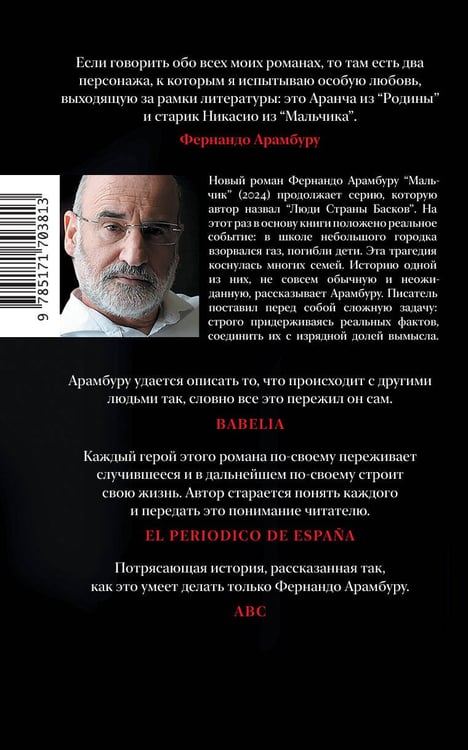 Дополнительное изображение книги «Мальчик»