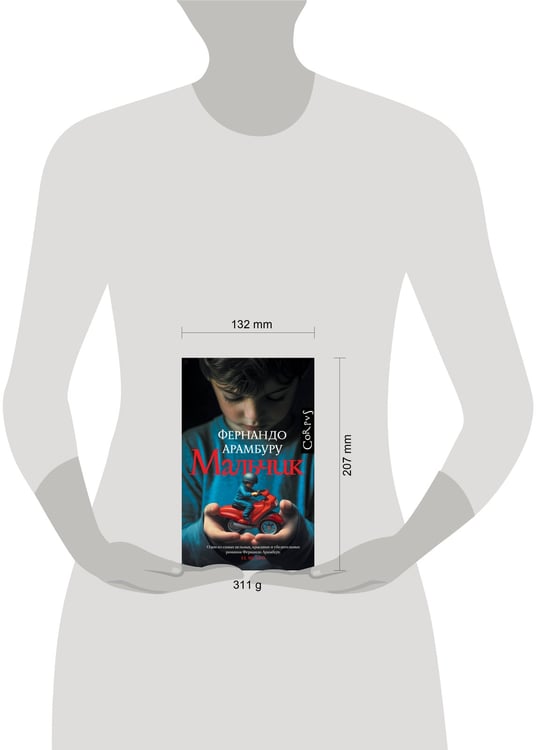 Дополнительное изображение книги «Мальчик»