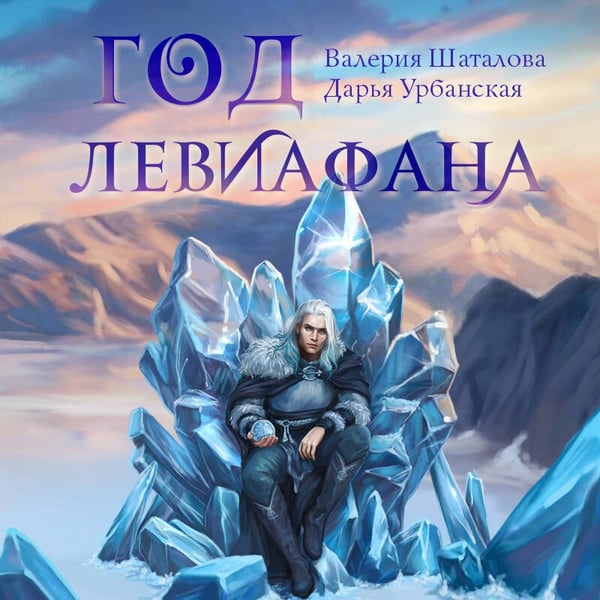 Дополнительное изображение книги «Год левиафана»