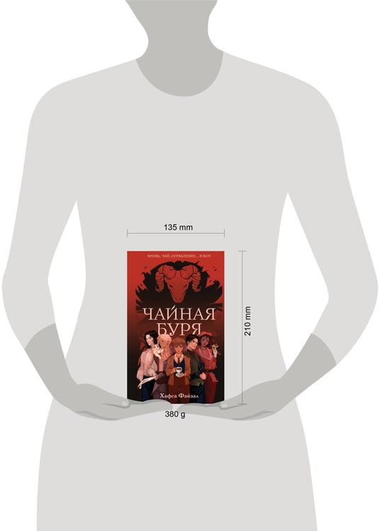 Дополнительное изображение книги «Чайная буря»