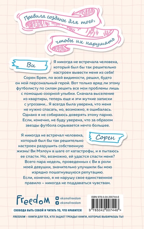 Дополнительное изображение книги «Нарушитель правил (#1)»