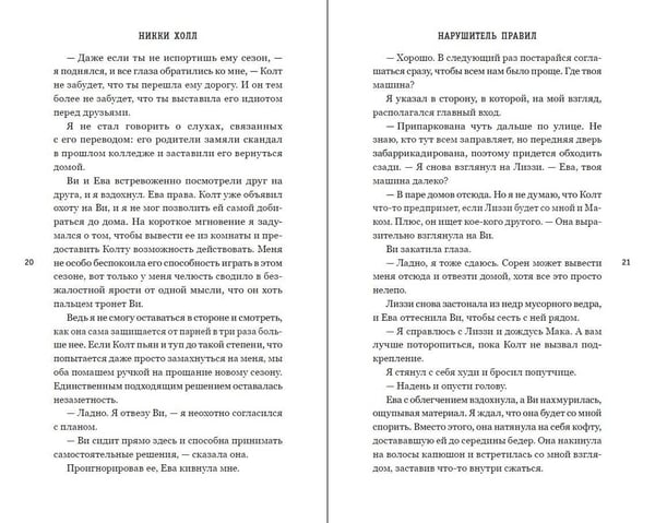Дополнительное изображение книги «Нарушитель правил (#1)»
