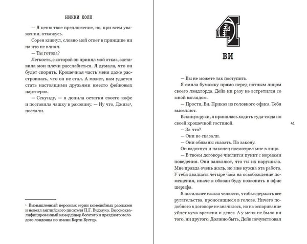 Дополнительное изображение книги «Нарушитель правил (#1)»
