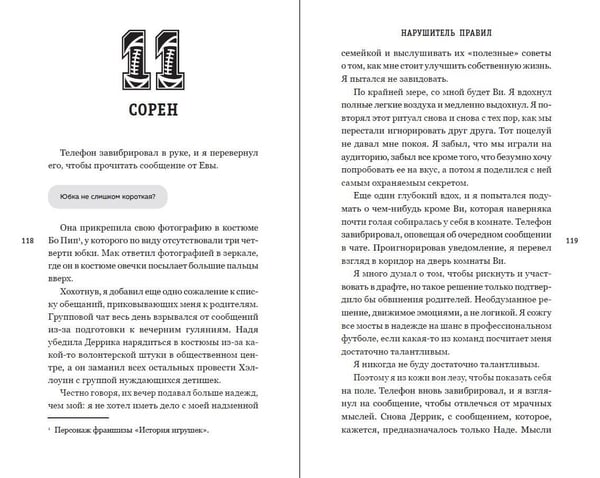 Дополнительное изображение книги «Нарушитель правил (#1)»