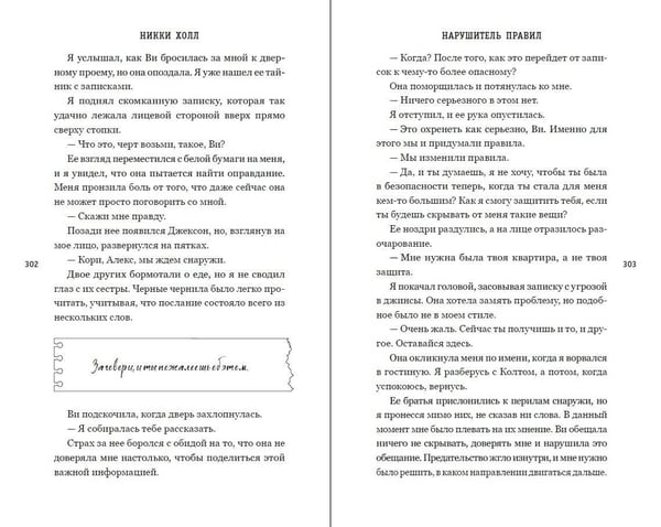 Дополнительное изображение книги «Нарушитель правил (#1)»