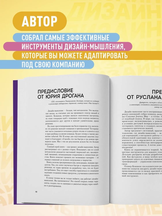 Дополнительное изображение книги «Дизайн-мышление. Все инструменты в одной книге»