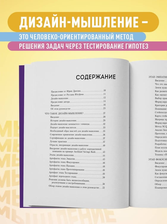 Дополнительное изображение книги «Дизайн-мышление. Все инструменты в одной книге»