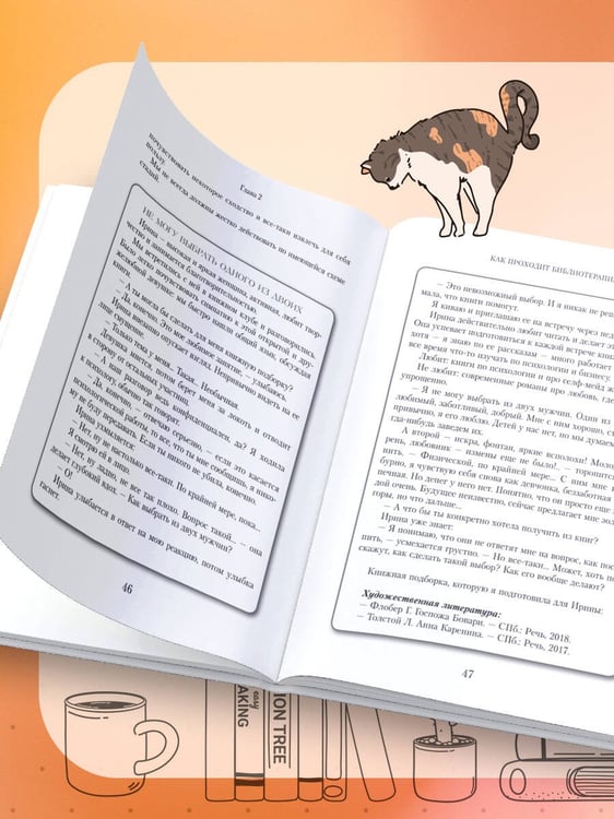 Дополнительное изображение книги «Книготерапия. Научно доказанный метод самопомощи»