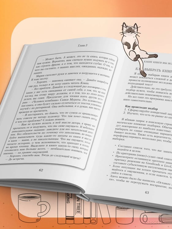 Дополнительное изображение книги «Книготерапия. Научно доказанный метод самопомощи»