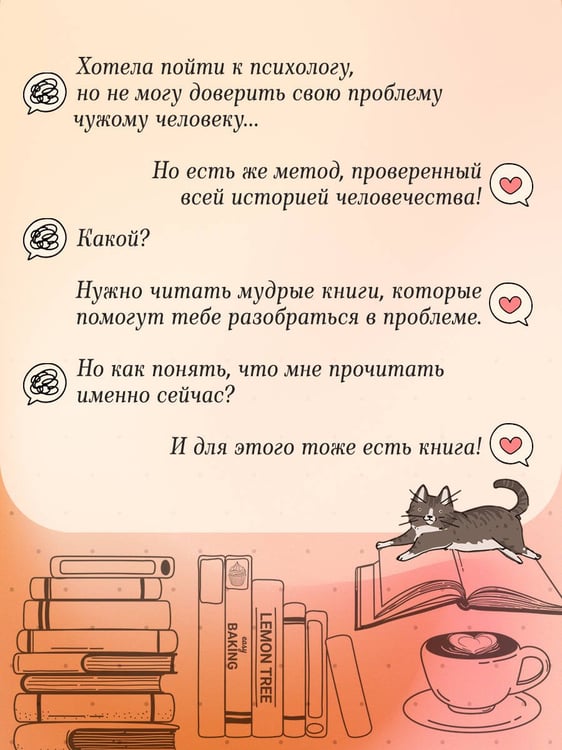Дополнительное изображение книги «Книготерапия. Научно доказанный метод самопомощи»