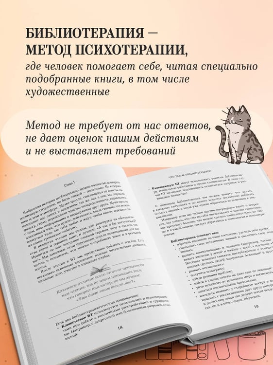 Дополнительное изображение книги «Книготерапия. Научно доказанный метод самопомощи»