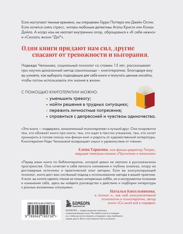 Дополнительное изображение книги «Книготерапия. Научно доказанный метод самопомощи»