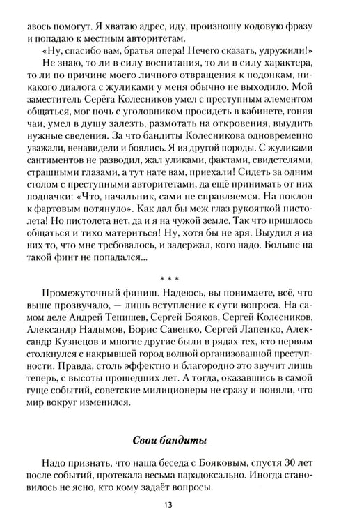 Дополнительное изображение книги «Игра на убивание. Кн. 2»