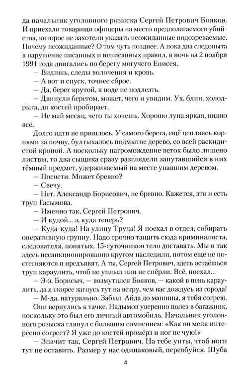Дополнительное изображение книги «Игра на убивание. Кн. 2»