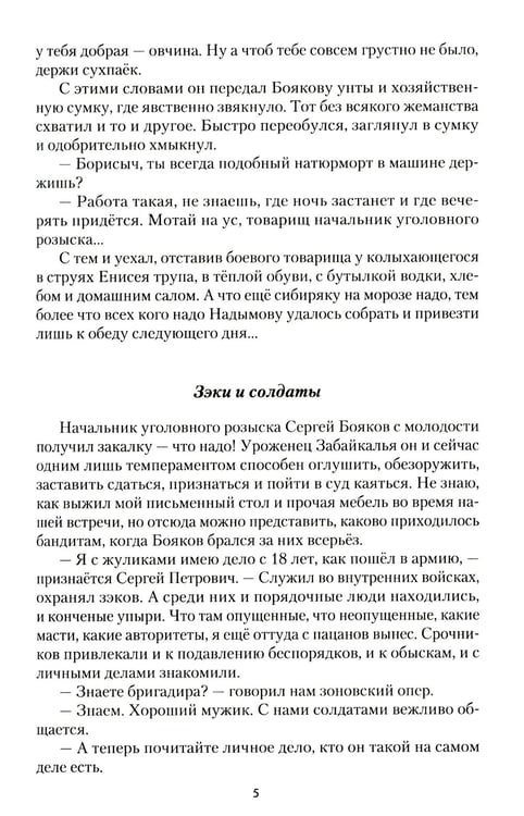 Дополнительное изображение книги «Игра на убивание. Кн. 2»