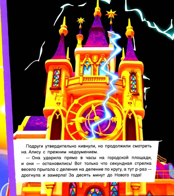 Дополнительное изображение книги «Когда пробьют часы»