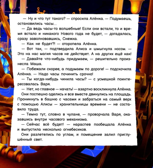 Дополнительное изображение книги «Когда пробьют часы»