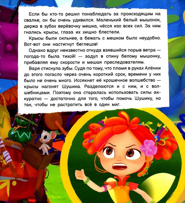 Дополнительное изображение книги «Крошечные феечки»