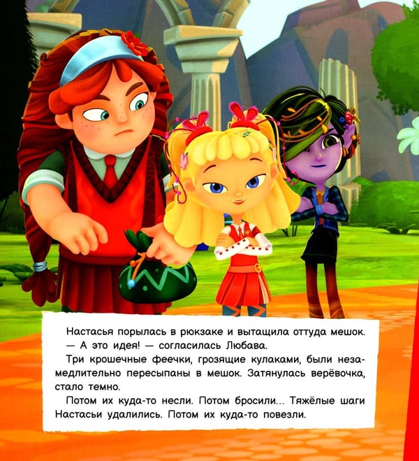 Дополнительное изображение книги «Крошечные феечки»