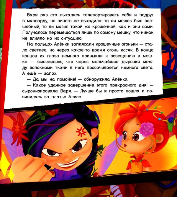 Дополнительное изображение книги «Крошечные феечки»