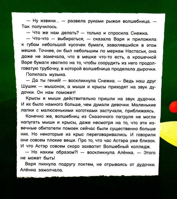 Дополнительное изображение книги «Крошечные феечки»